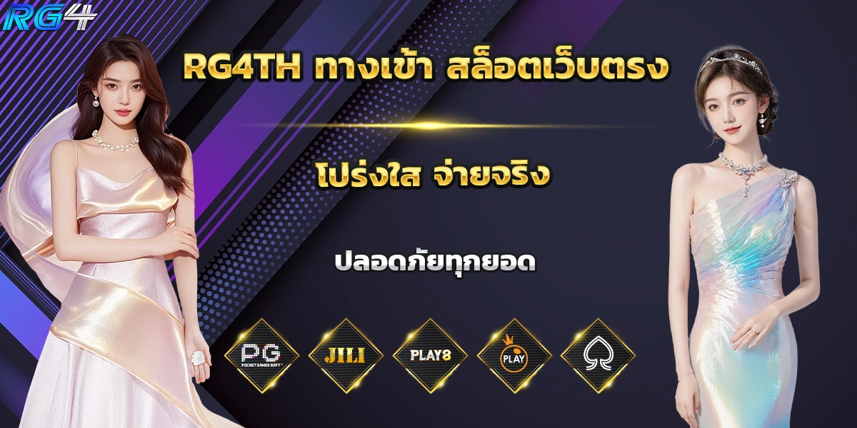 rg4th ทางเข้า