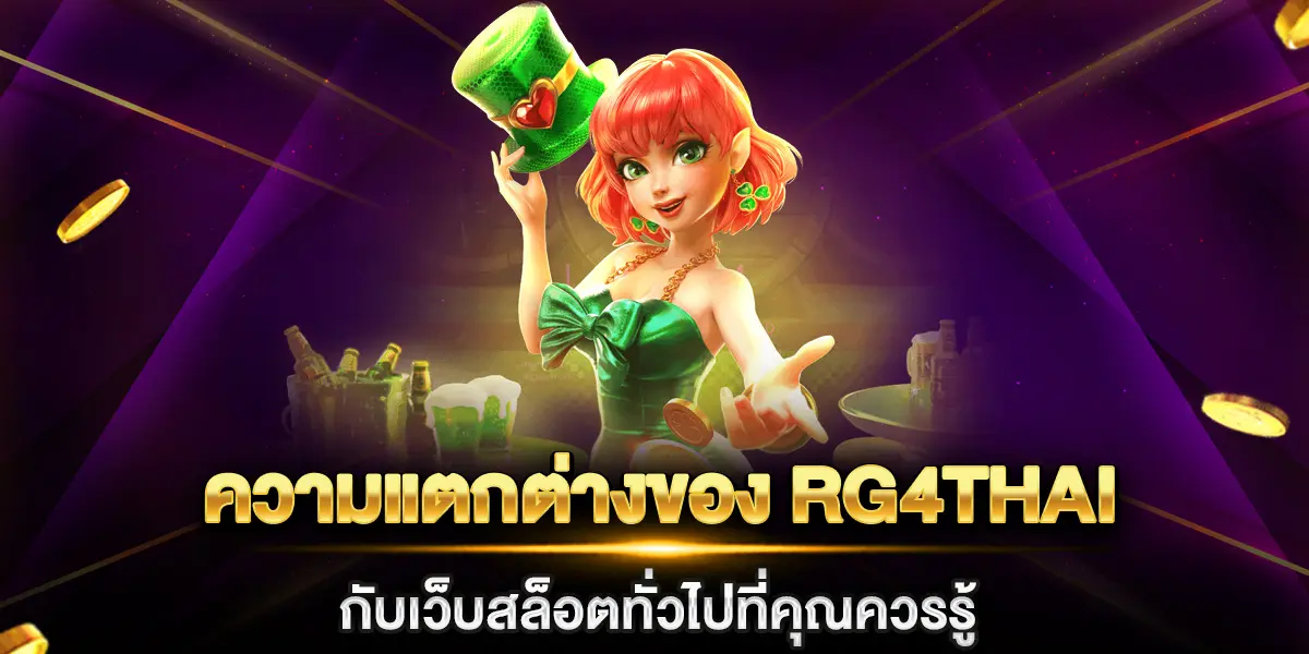 rg4thai สล็อต